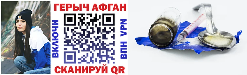 Героин Афган Цоци-Юрт